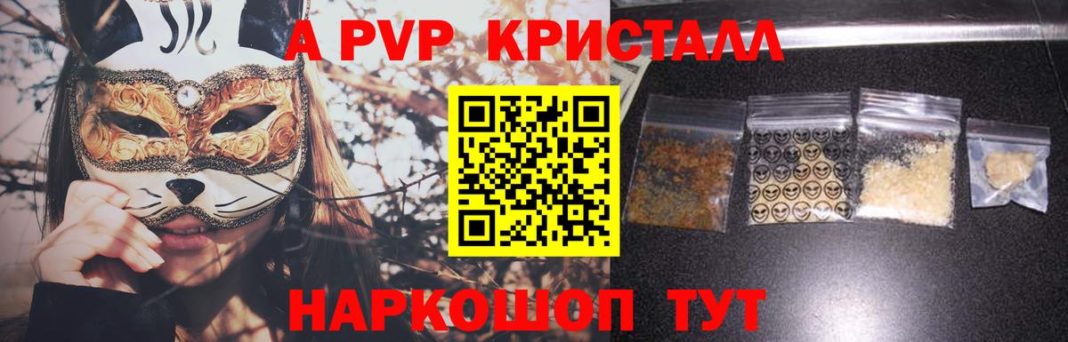 A-PVP мука Электросталь
