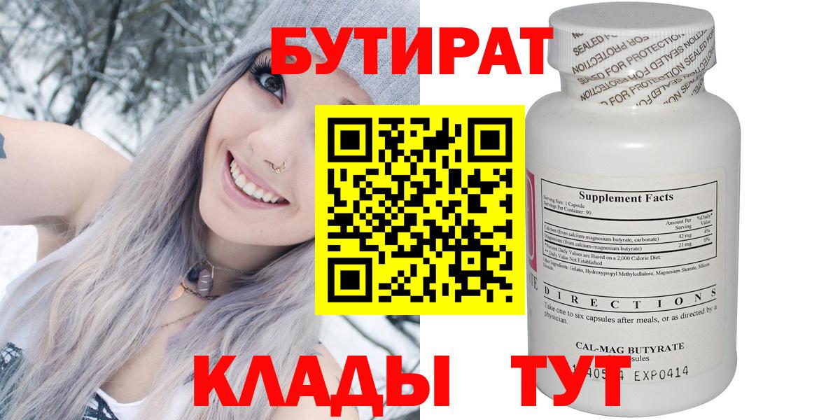 Электросталь  Бутират оксибутират  Бутират  Вход с VPN 