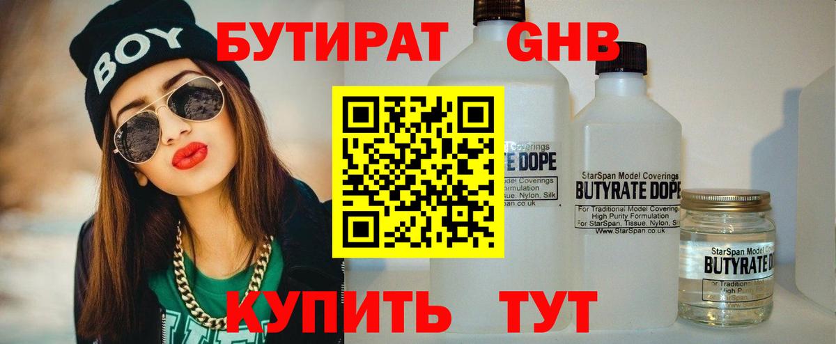 БУТИРАТ BDO 33% Электросталь