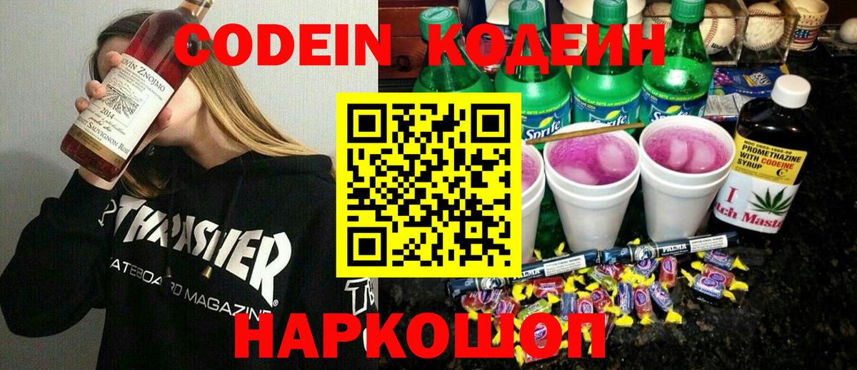 Кодеиновый сироп Lean Purple Drank Электросталь