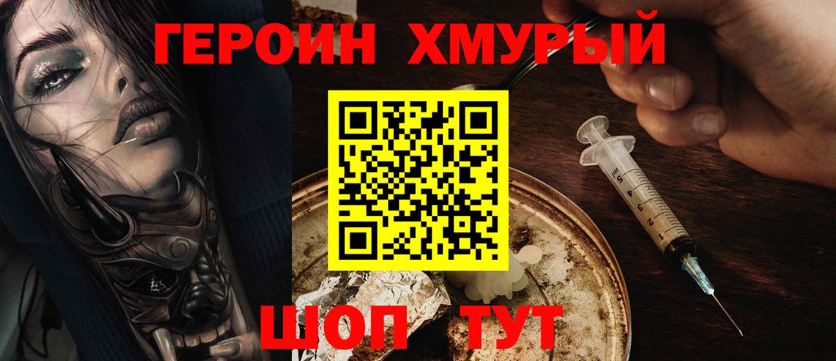 ГЕРОИН герыч  Героин  Электросталь  Вход с VPN 