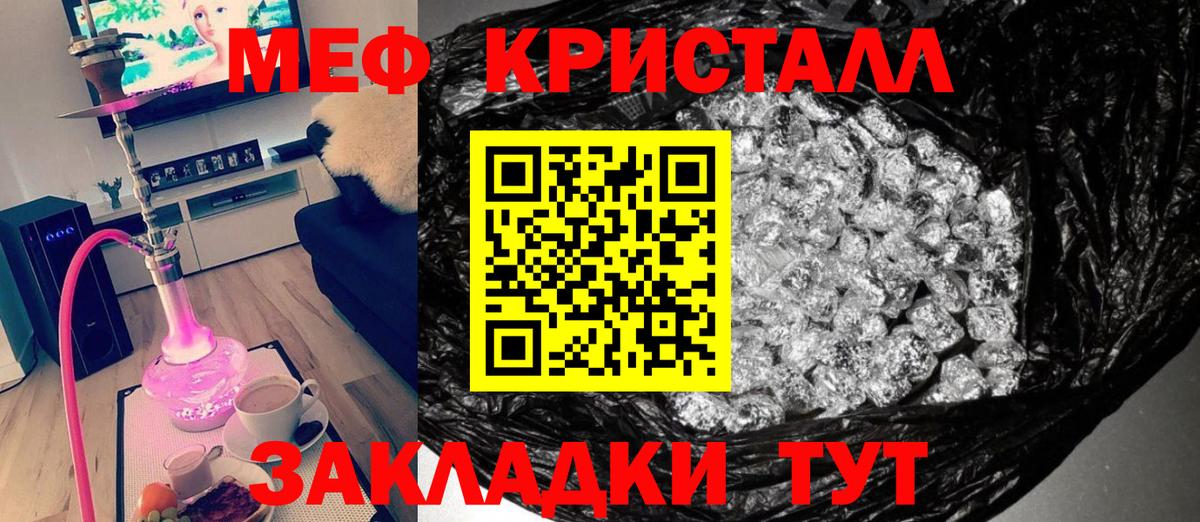 МЕФ кристаллы Электросталь