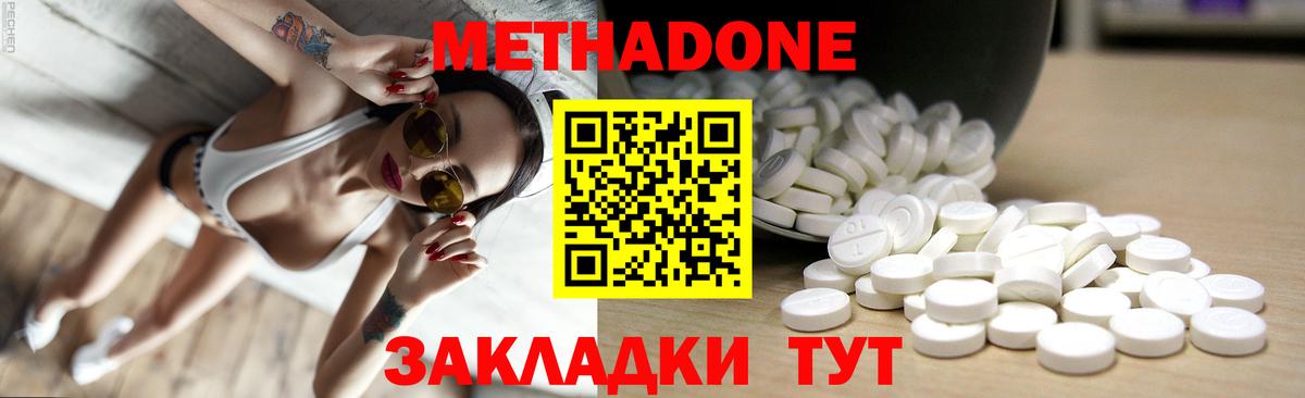 МЕТАДОН мёд  МЕТАДОН белоснежный  Электросталь  Вход с VPN 