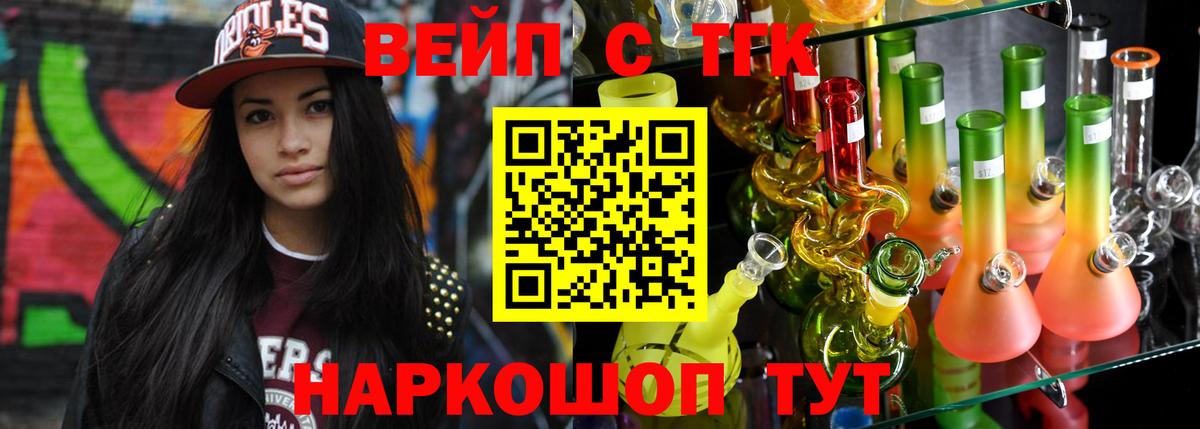 ТГК жижа  ТГК гашишное масло  Вход с VPN  Электросталь 
